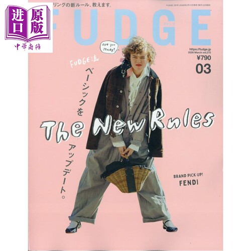 FUDGE2026年3月号时尚的新基本