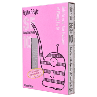 漫画 藤子・F・不二雄 SF短篇 完全作品集 爱藏版 10完 藤子不二雄 小学馆 日文原版漫画书【中商原版】