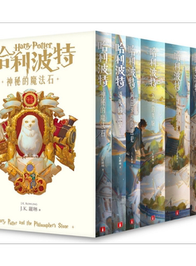 预售 哈利波特 1-7 套装 繁体中文版20周年纪念 港台原版  J.K.Rowling罗琳 皇冠【中商原版】