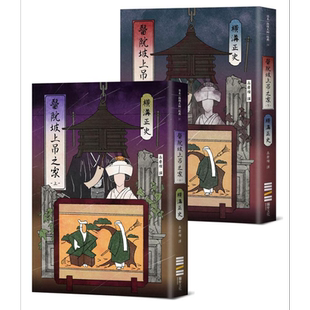 医院坡血案 经典回归版套书 港台原版 横沟正史 独步【中商原版】