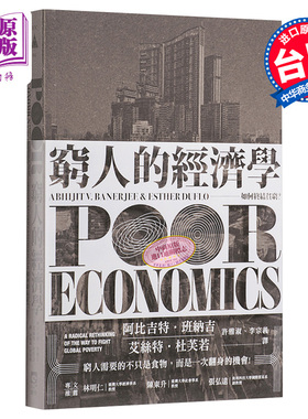 预售 穷人的经济学 如何终结贫穷 港台原版 Poor Economics 群学【中商原版】