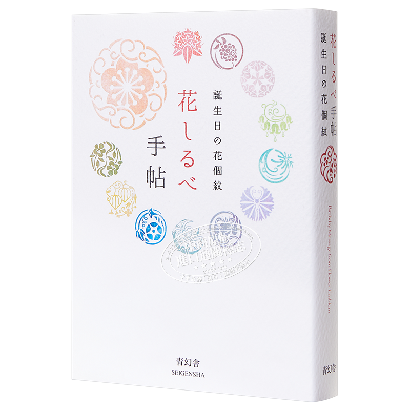 花之手帖 150种花图样设计 日文原版 花しるべ手帖 誕生日の花個紋【中商原版】