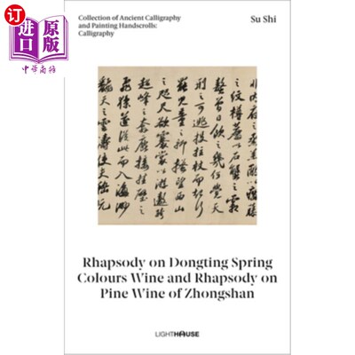 海外直订Su Shi: Rhapsody on Dongting Spring Colours Wine and Rhapsody on Pine Wine of Zh 苏轼:《洞庭春彩酒咏咏》、