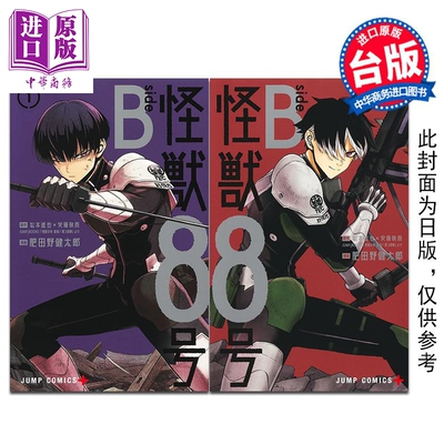 预售 漫画 怪兽8号 side B 第1-2集完 松元直也X安藤敬而 台版漫画书 长鸿出版【中商原版】