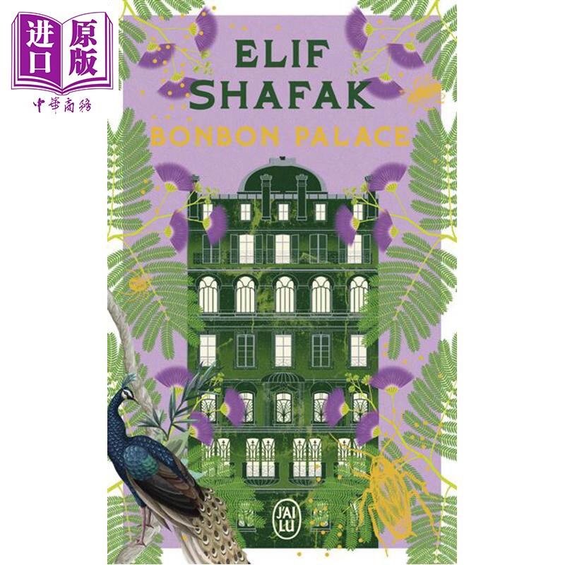 预售 【法文版】糖果宫 土耳其作家埃利芙 沙法克著 法文原版 BONBON PALACE Elif Shafak【中商原版】