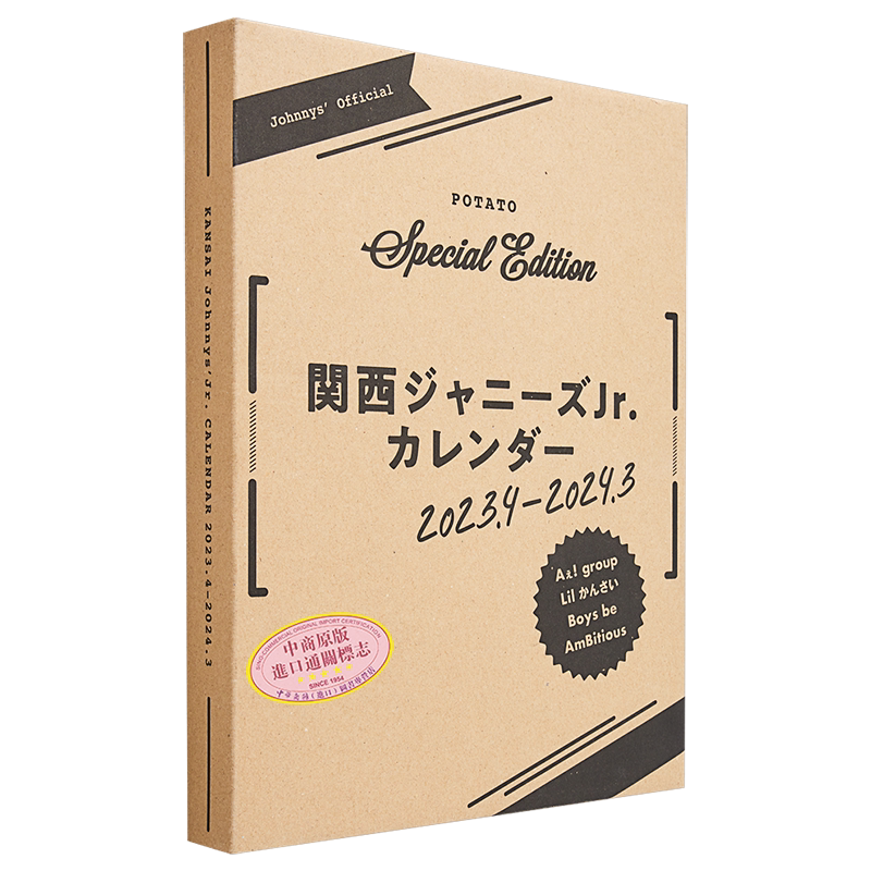 关西杰尼斯Jr.2023学年历