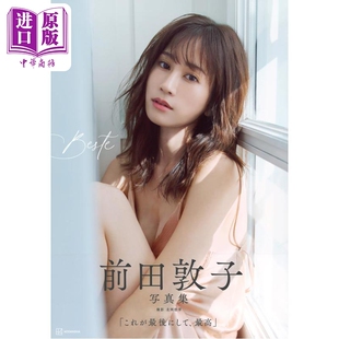 预售 前田敦子写真集 AKB48 北冈稔章 日文原版日韩 前田敦子写真集【中商原版】