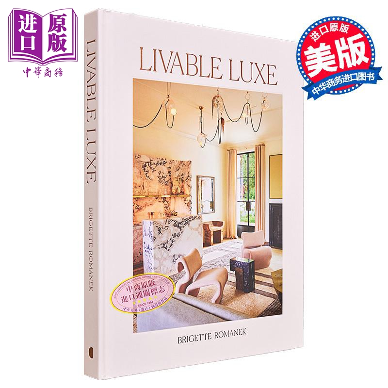 宜居的奢华 英文原版 Livable Luxe Brigette Romanek DIY家居装饰装修 家居生活 家居设计 生活百科【中商原版】