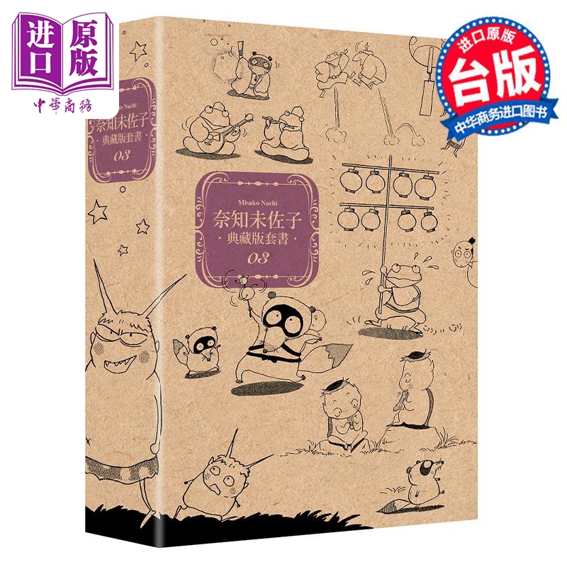 预售奈知未佐子风中的故事漫画