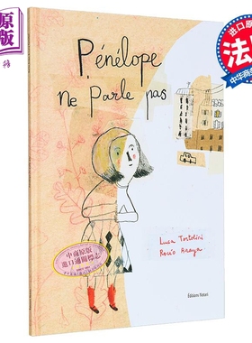 【法文版】法语绘本 佩内洛普不爱说话 Pénélope ne parle pas 法文原版 Luca Tortolini 绘本【中商原版】