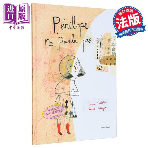 【法文版】法语绘本 佩内洛普不爱说话 Pénélope ne parle pas 法文原版 Luca Tortolini 绘本【中商原版】