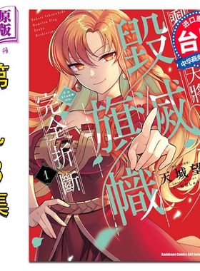 漫画 剩余一天将毁灭旗帜完全折断 活该RTA纪录24Hr. 第1-3完 福留しゅん 台版漫画书 台湾角川出版【中商原版】