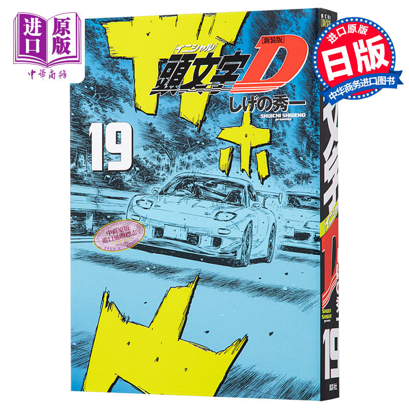 头文字d漫画多少钱 头文字d漫画优惠券免费领取 有条鱼