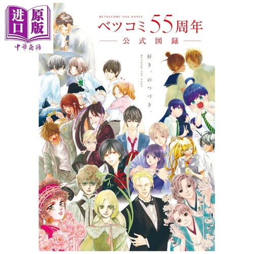 画集 BETSUCOMI 55周年纪念展示 图录 战栗杀机 BananaFish 小学馆 日文原版画集 ベツコミ【中商原版】