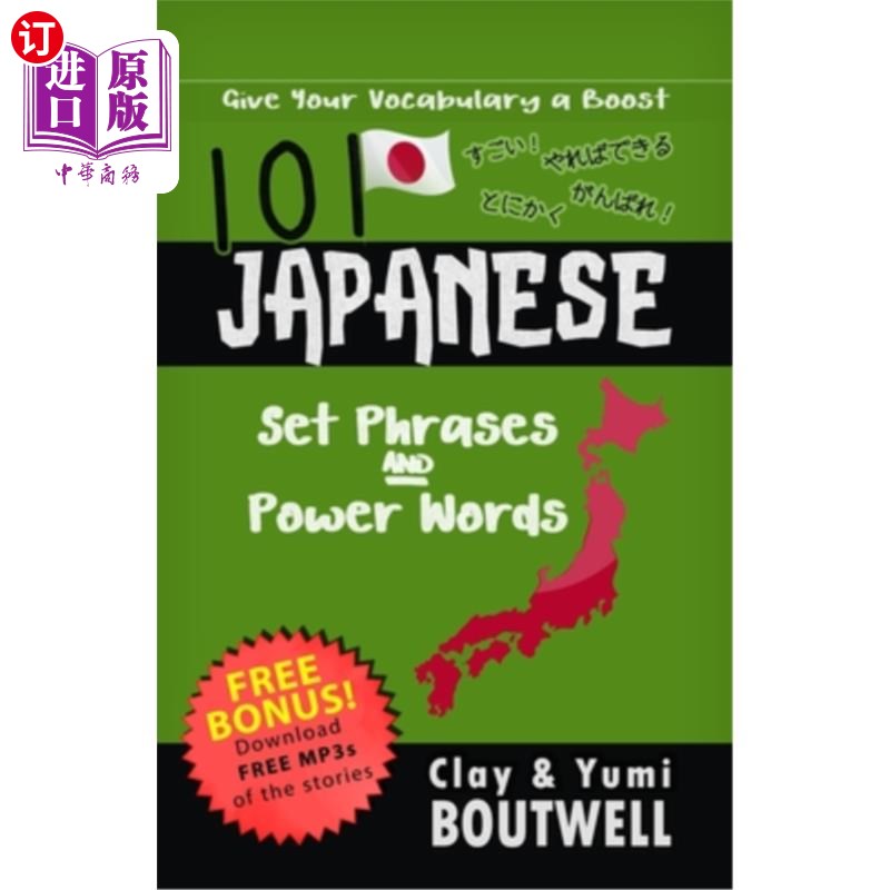 海外直订101 Japanese Set Phrases and Power Words: Give your vocabulary a boost 101个日语固定短语和有力词汇:提高你