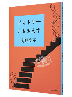 现货 漫画 托默金斯宿舍 高野文子 中央公论新社 日文原版漫画书 ドミトリーともきんす【中商原版】