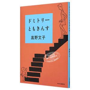现货 漫画 托默金斯宿舍 高野文子 中央公论新社 日文原版漫画书 ドミトリーともきんす【中商原版】