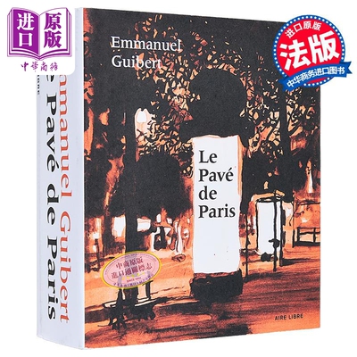 【法文版】巴黎石板记忆 法国漫画家Emmanuel Guibert绘 法文原版 Le Pave de Paris【中商原版】