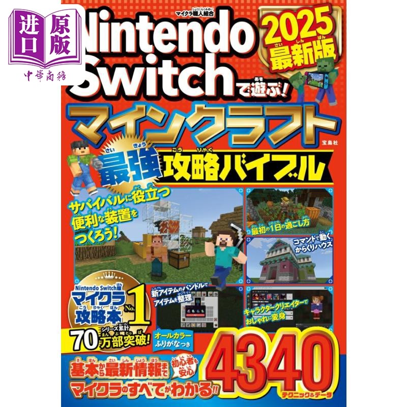 预售 任天堂Switch我的世界游戏攻略2025新版 日文原版日韩 Nintendo Switchで遊ぶ! マインクラフト最強攻略 2025【中商?,书籍/杂志/报纸,原版其它,淘宝优惠券,粉丝福利购,淘宝优惠卷