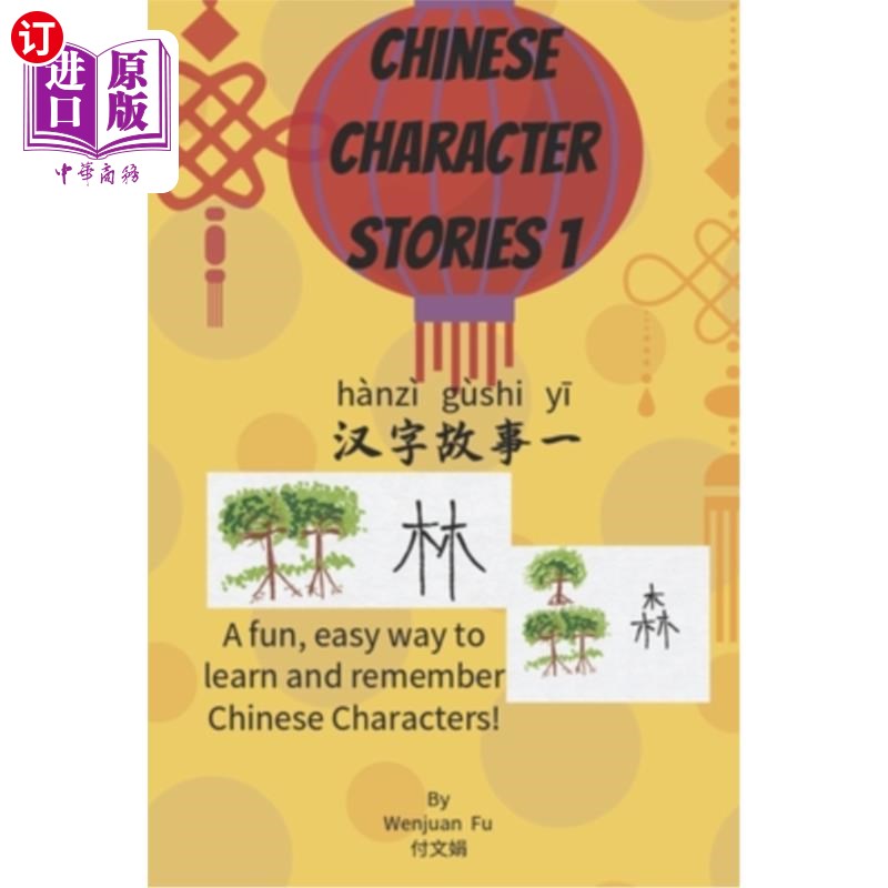海外直订Chinese Character Stories: A Fun, Easy Way to Learn and Remember Chinese Charact 汉字故事:一种有趣、简单的