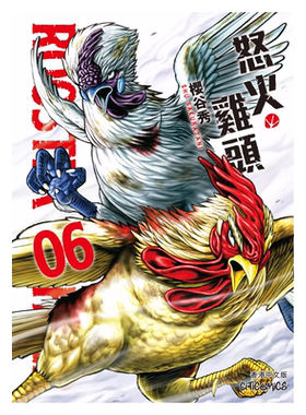 现货 漫画 ROOSTER FIGHTER 怒火鸡头 6 樱谷修 港版漫画书 玉皇朝出版【中商原版】