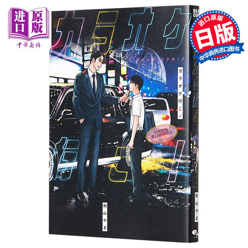去唱卡拉OK吧漫画去K歌吧！