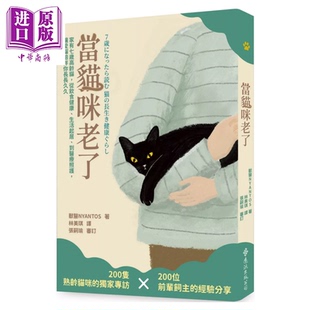 预售 当猫咪老了 家有七岁高龄猫 从饮食健康 生活起居 到医疗照护 让爱猫陪伴你长长久久 远流文化 港台原版【中商原版】