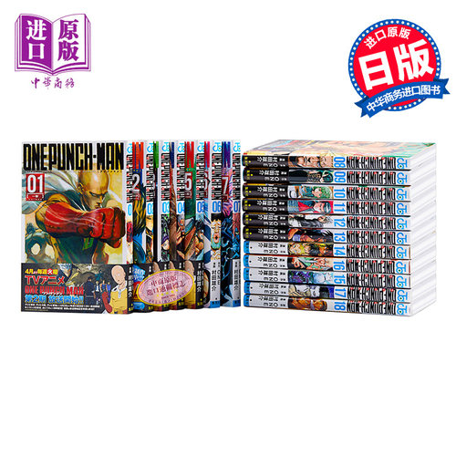 原版一拳超人1-26ONE村田雄介