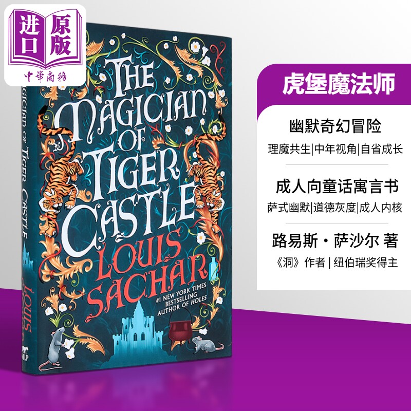 虎堡魔法师 反爱情魔药 The Magician of Tiger Castle 英文原版 Louis Sachar 智慧与温暖【中商原版】