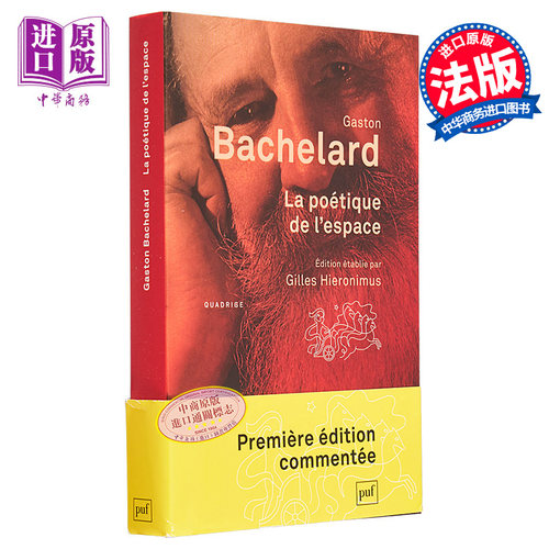 加斯东巴什拉 空间的诗学 La poetique de lespace 法文原版 Gaston Bachelard 文学 诗歌【中商原版】