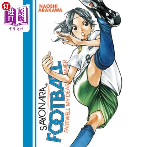 海外直订Sayonara, Football 7: Farewell, My Dear Cramer 再见，足球7:再见，我亲爱的克莱默