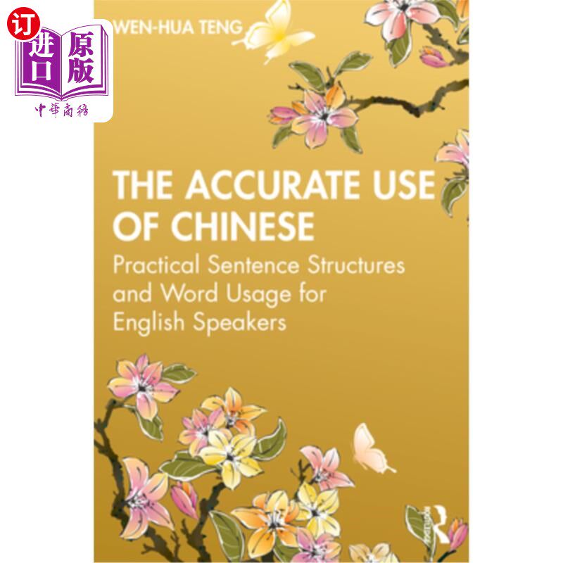 海外直订The Accurate Use of Chinese: Practical Sentence Structures and Word Usage for En 汉语的准确使用:英语使用者