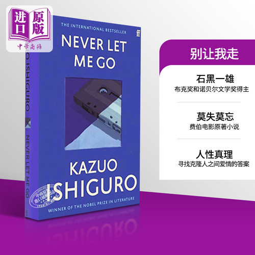 石黑一雄莫失莫忘别让我走