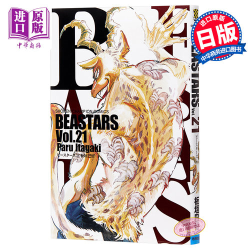 现货 BEASTARS 21 动物狂想曲 漫画 日文原版 BEASTARS 21 少年チャンピオン コミックス【中商原版】