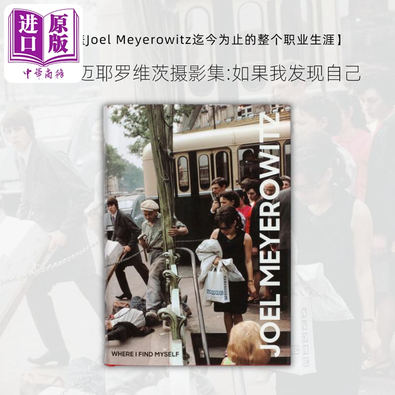 Joel Meyerowitz: Where I Find Myself 进口艺术 乔尔·迈耶罗维茨：在这里找到自己【中商原版】