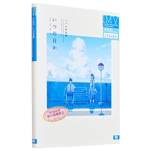 预售 いつか作品集 插画视觉集 いつの日か ILLUSTRATION MAKING & VISUAL BOOK 翔泳社 日文原版【中商原版】