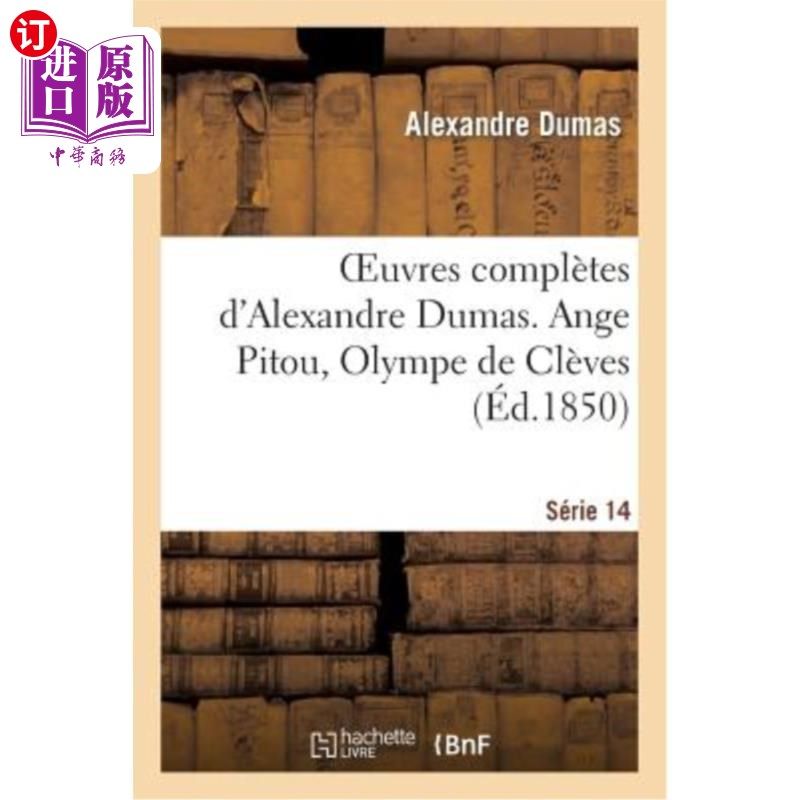 海外直订法语 Oeuvres Complètes d'Alexandre Dumas. Série 14 Ange Pitou, Olympe de Clèves 大仲马全集。14系列天使皮图
