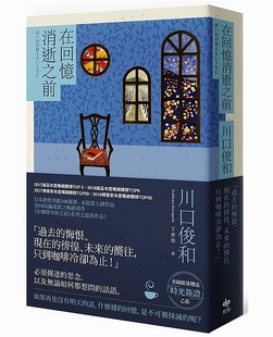 港台原版 在回忆消逝之前 川口俊和 悦知出版 日本文学 翻译文学 中商原版
