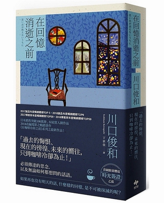 【中商原版】在回忆消逝之前  港台原版  川口俊和 悦知出版   翻译文学 日本文学