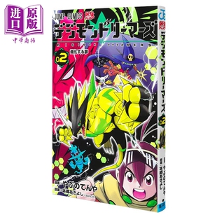 预售 漫画 数码宝贝 lemurs 2 本郷あきよし 集英社 日文原版漫画书 デジモンドリーマーズ【中商原版】