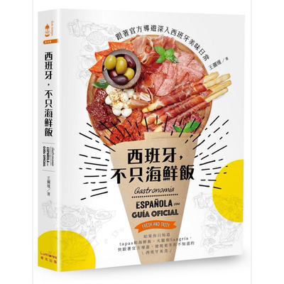 预售 西班牙 不只海鲜饭 跟着官方导游深入西班牙美味日常 港台原版 王俪瑾 奇光出版【中商原版】
