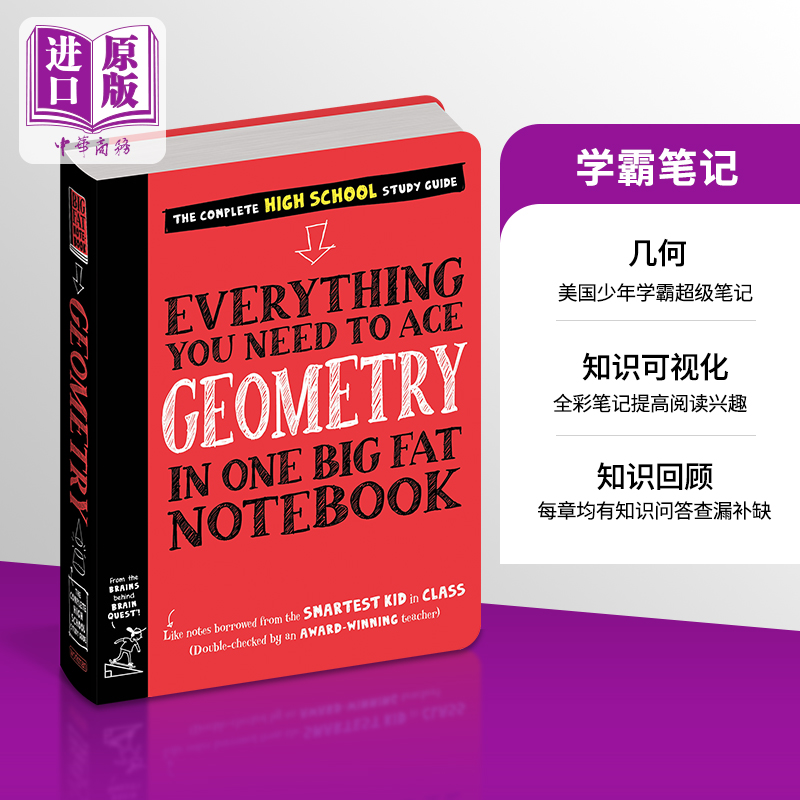 学霸笔记美国少年学霸超级笔记几何英文原版 Everything You Need to Ace Geometry One Big Fat Notebook Christy【中商?