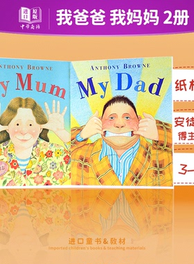 【中商原版】My Mum My Dad Anthony Browne 英文原版平装绘本 我爸爸妈妈 安东尼布朗 英语童书 家庭关系情商管理 低幼 0-3-