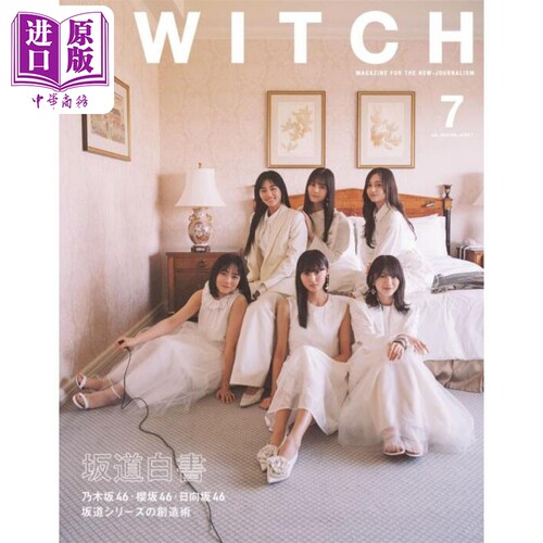 SWITCHVol.42特集坂道白书坂道