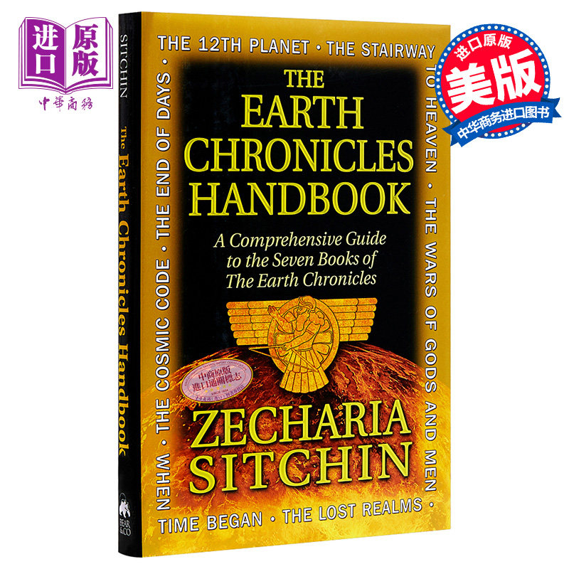 地球编年史七部书完全手册 豆瓣高分 英文原版 earth chronicles