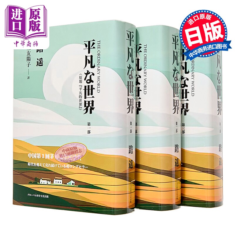平凡的世界1-3册套装路遥