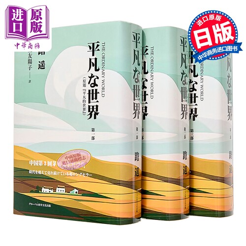 平凡的世界1-3册套装路遥