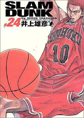 现货 【中商原版】灌篮高手 完全版 24 日文原版 Slam dunk 完全版 24 井上雄彦 集英社 日本漫画