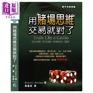 现货 用赌场思维交易就对了 港台原版 Richard L. Weissman 寰宇出版 投资【中商原版】