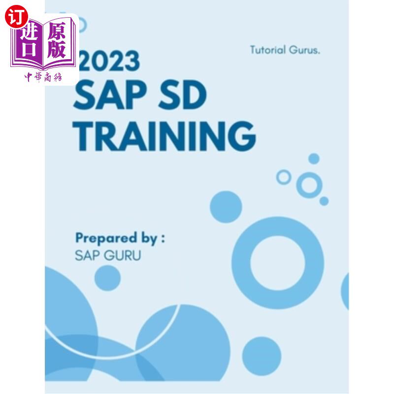 海外直订2023 SAP SD Training 2023 SAP SD培训